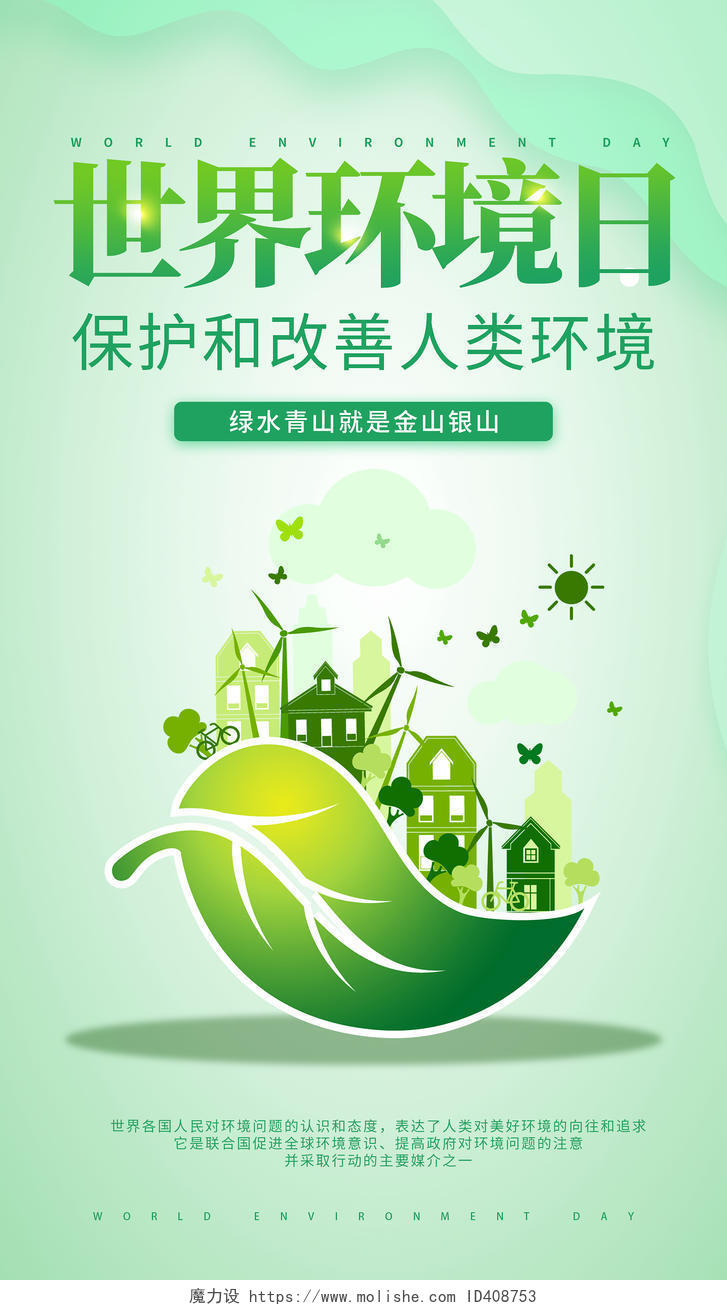 绿色插画世界环境日海报世界环境日ui手机海报